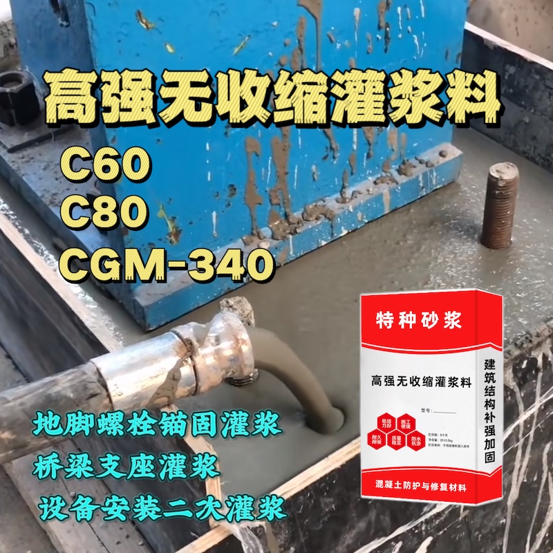 延寿灌浆料施工需要振捣吗？